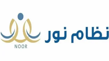 كيف يتم ترفيع الطلاب عبر نظام نور لعام 1447؟